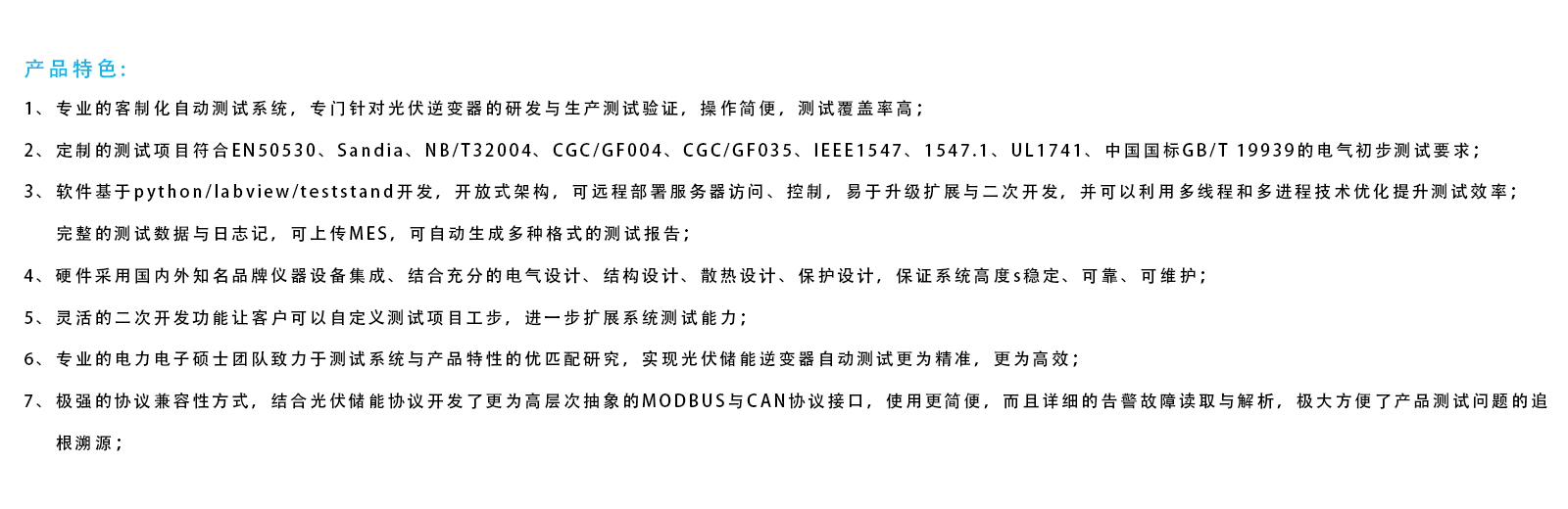 光儲逆變器車載與電源電控ATE